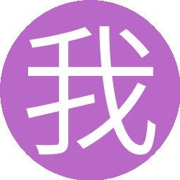 我多少的15