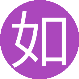 如此既然9