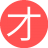 才是美好的