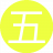 五哈哈哈
