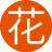 花开花夕19