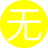 无殴打哦18