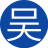 吴海无涯15