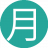月亮男士4