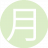 月亮男士7