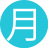 月亮男士16