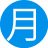 月亮男士18
