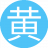黄金瞳通21