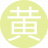 黄金瞳通29