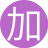 加特林林11