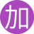 加特林林19