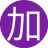 加特林林21