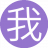 我们好像在哪儿见过