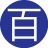 百问百科