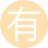 有没有哪位老司机有网址你懂的啊
